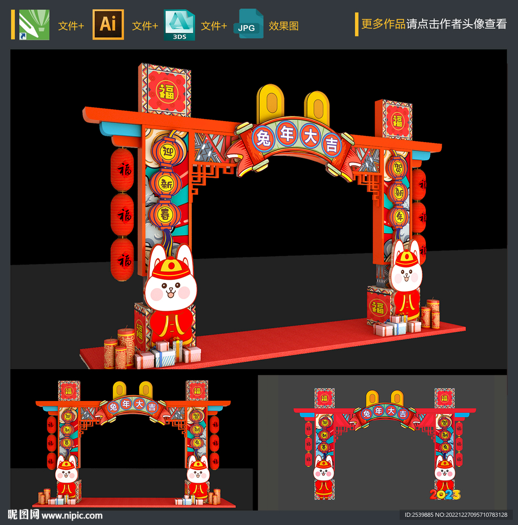 2023新春门头