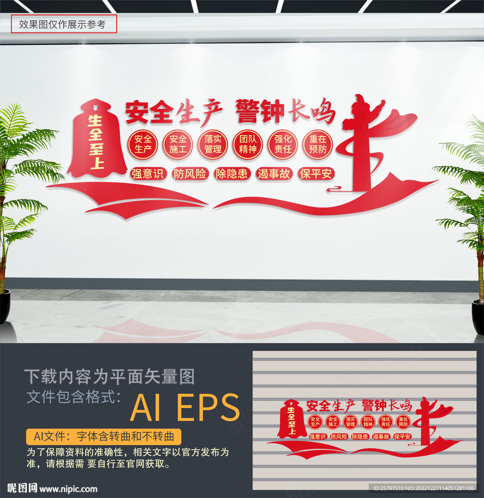 安全生产