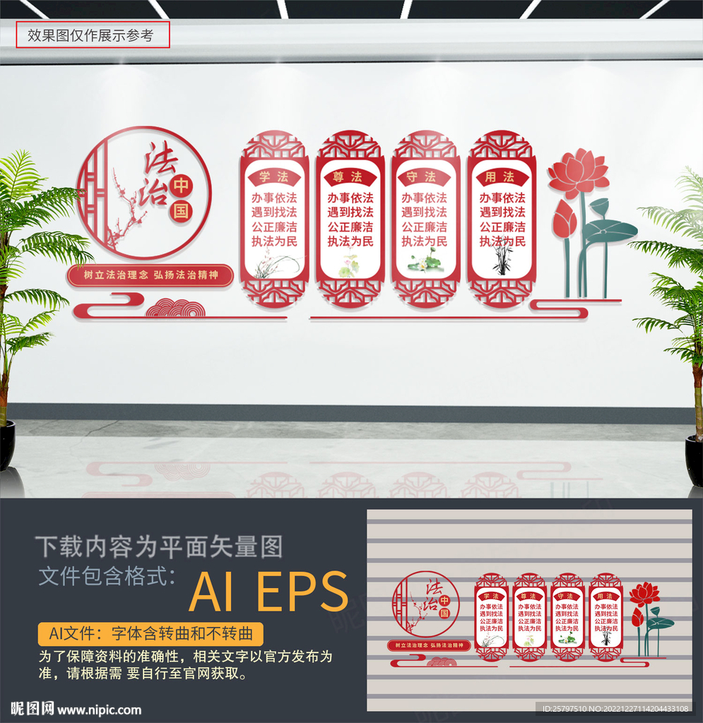 法治文化墙