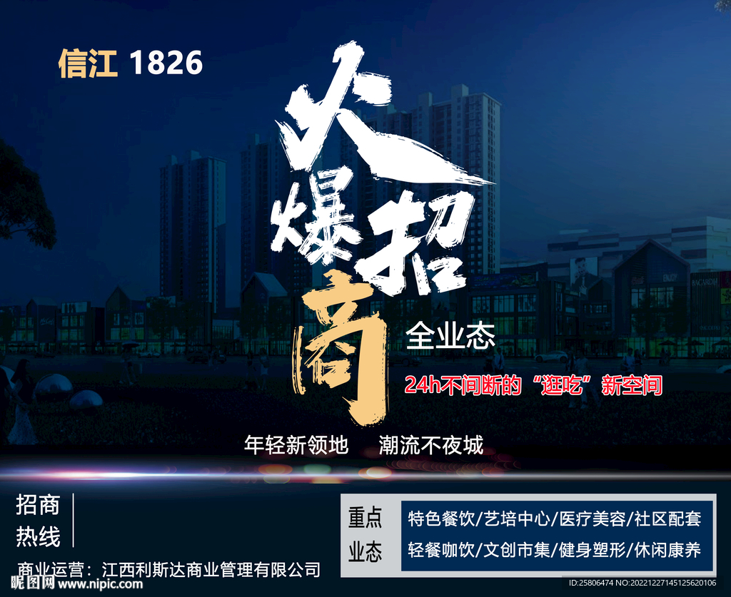 商业招商广告