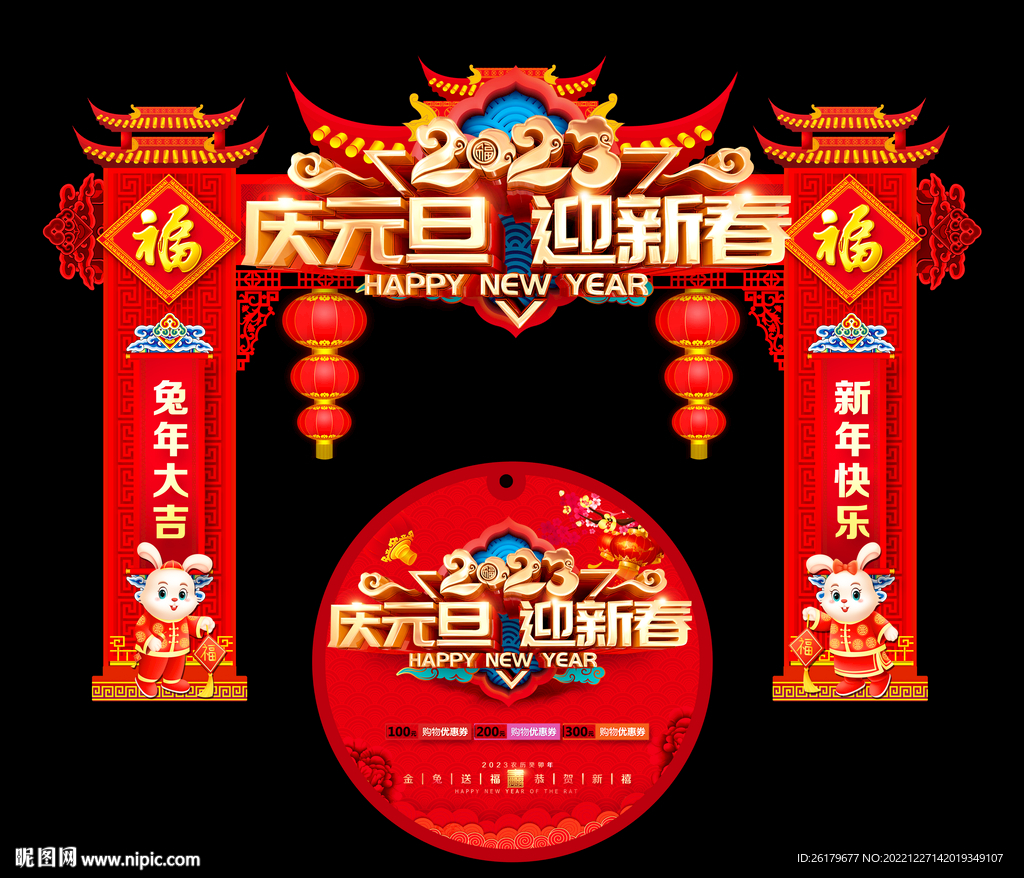 2023新年门头