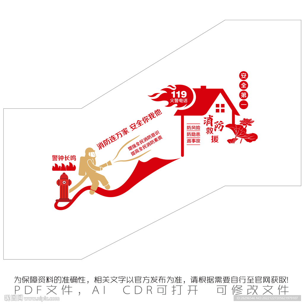 消防文化墙
