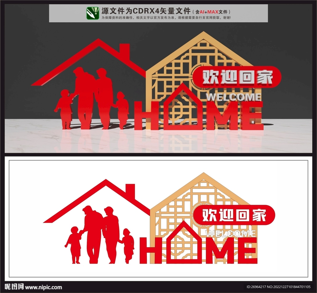 欢迎回家雕塑