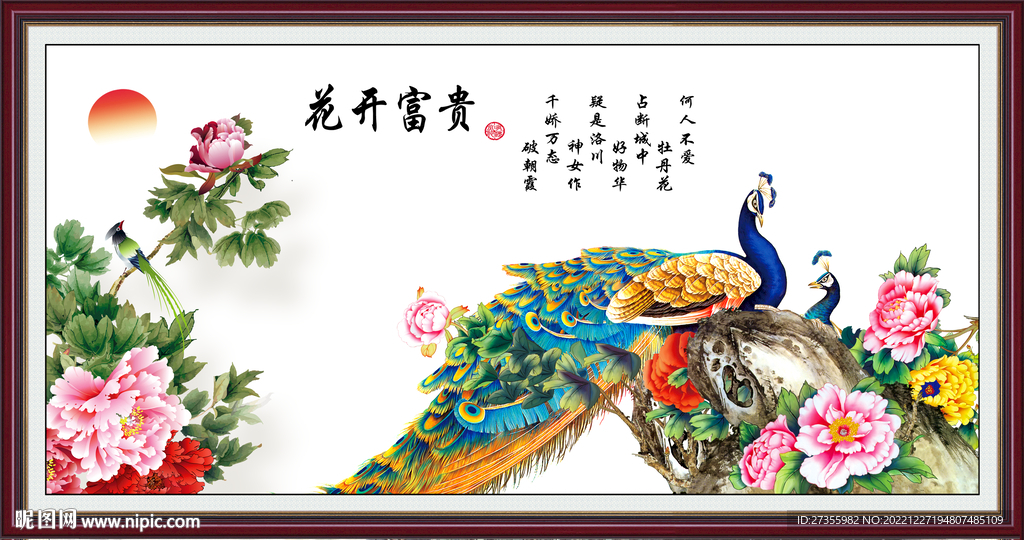 花开富贵 孔雀图