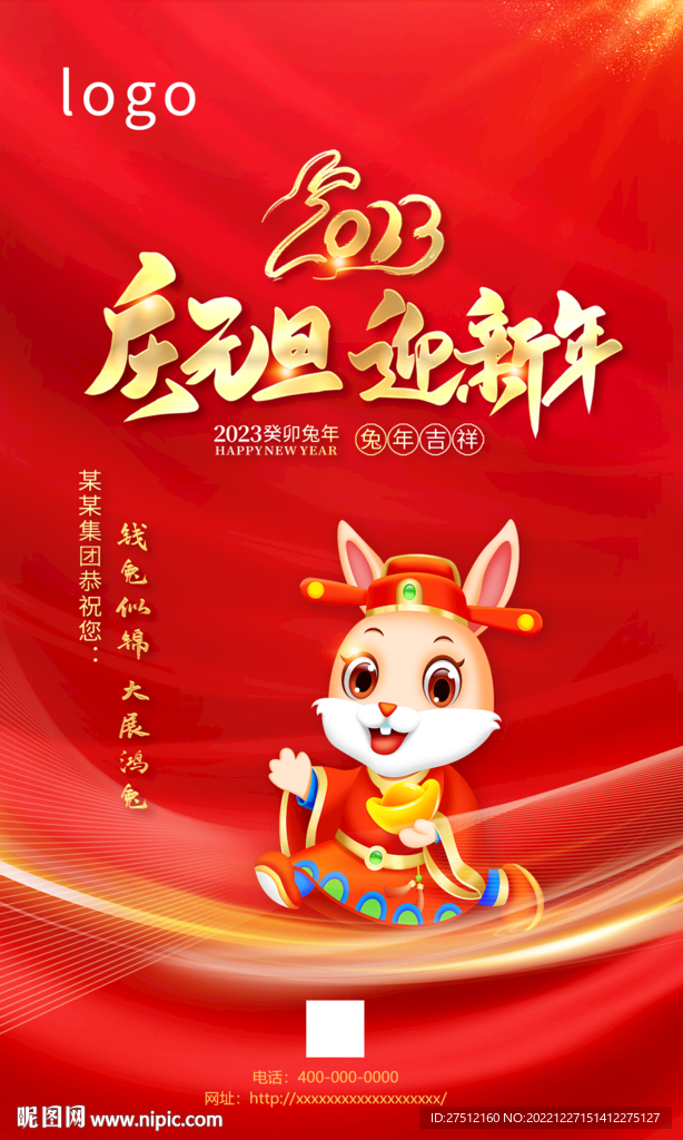 2023元旦