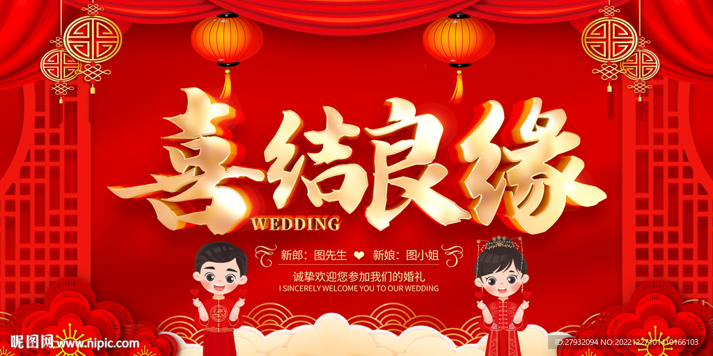 婚礼