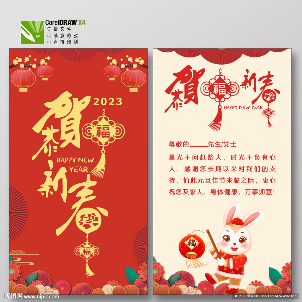 2023元旦新年贺卡
