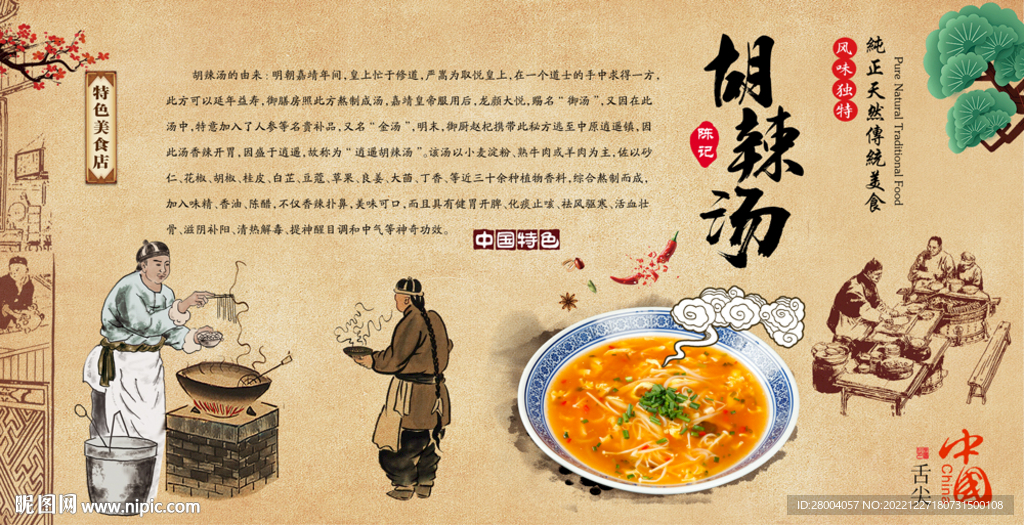 胡辣汤