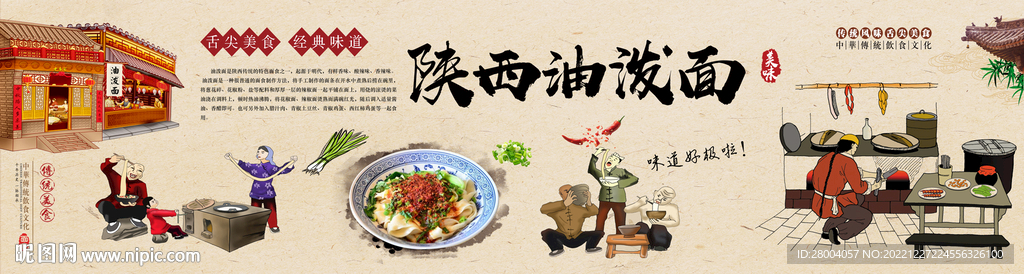 油泼面