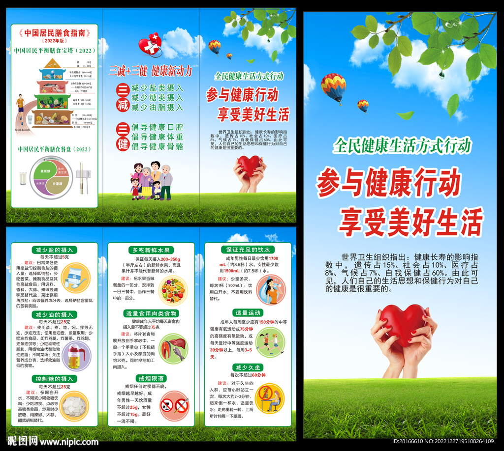 全民健康生活方式三折页