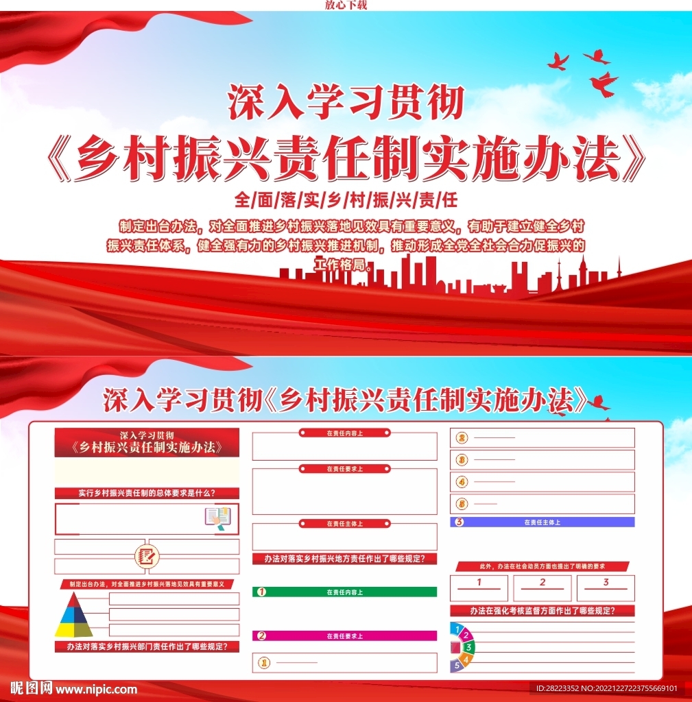 乡村振兴责任制实施办法