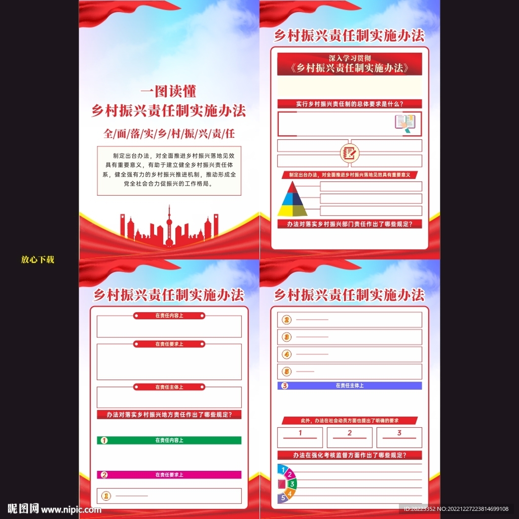 乡村振兴责任制实施办法挂图