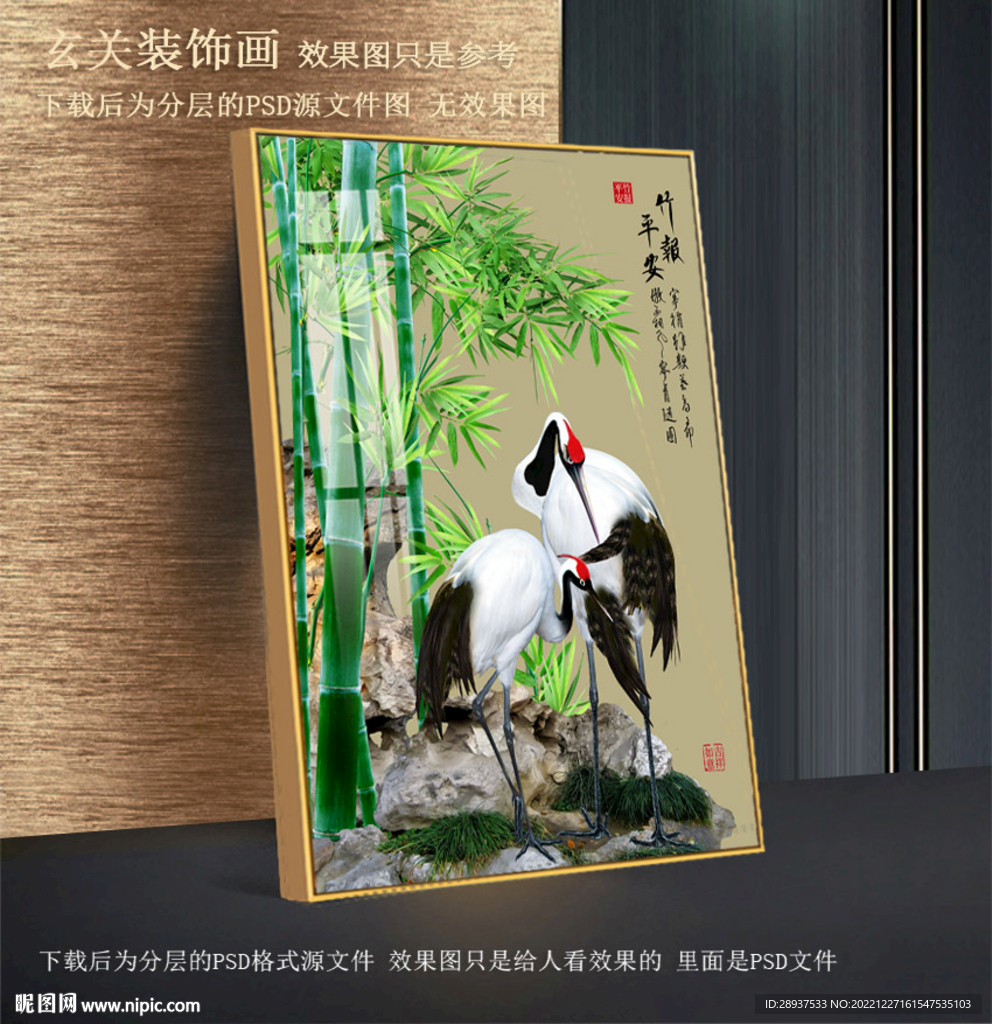 竹子仙鹤装饰挂画