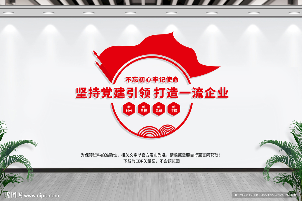 党建引领宣传展板