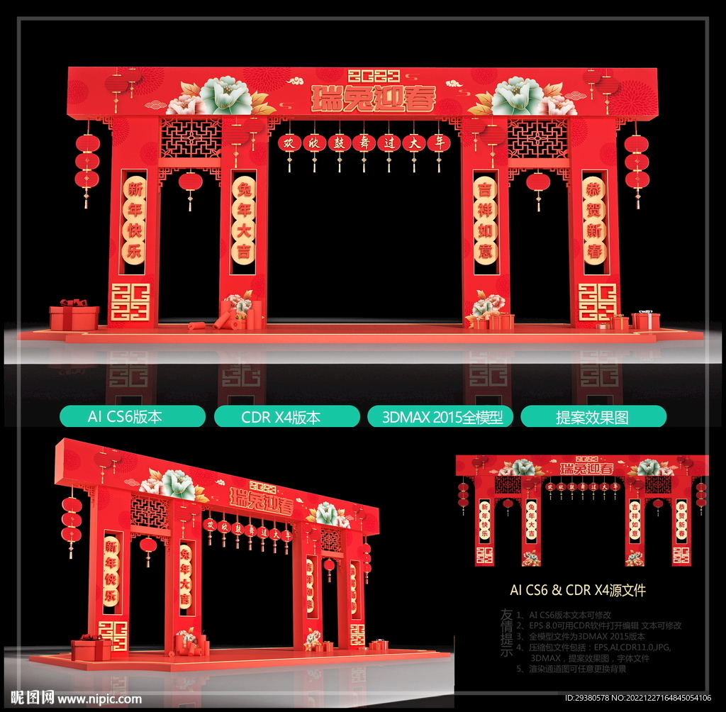 2023春节门头