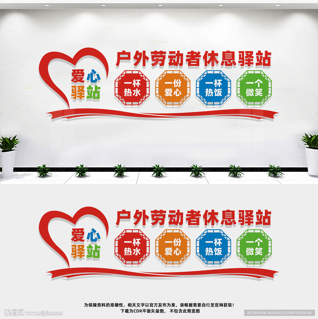 户外劳动者休息驿站