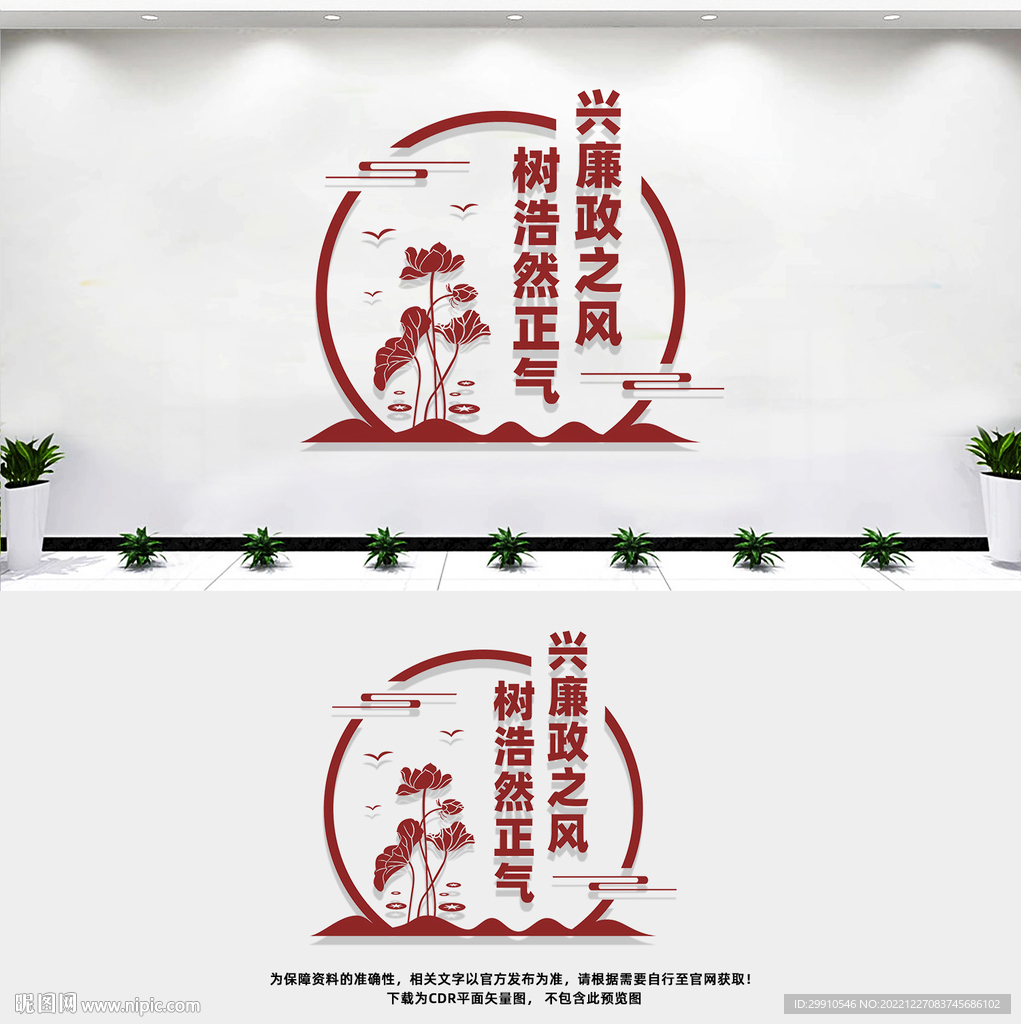 廉政文化墙