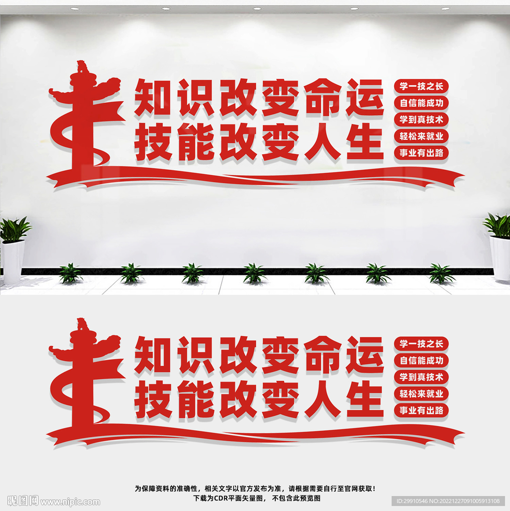 职教文化墙