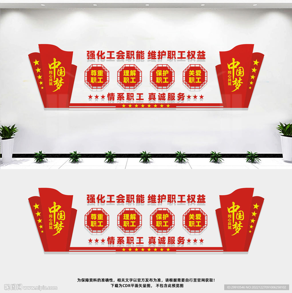 企业工会文化墙