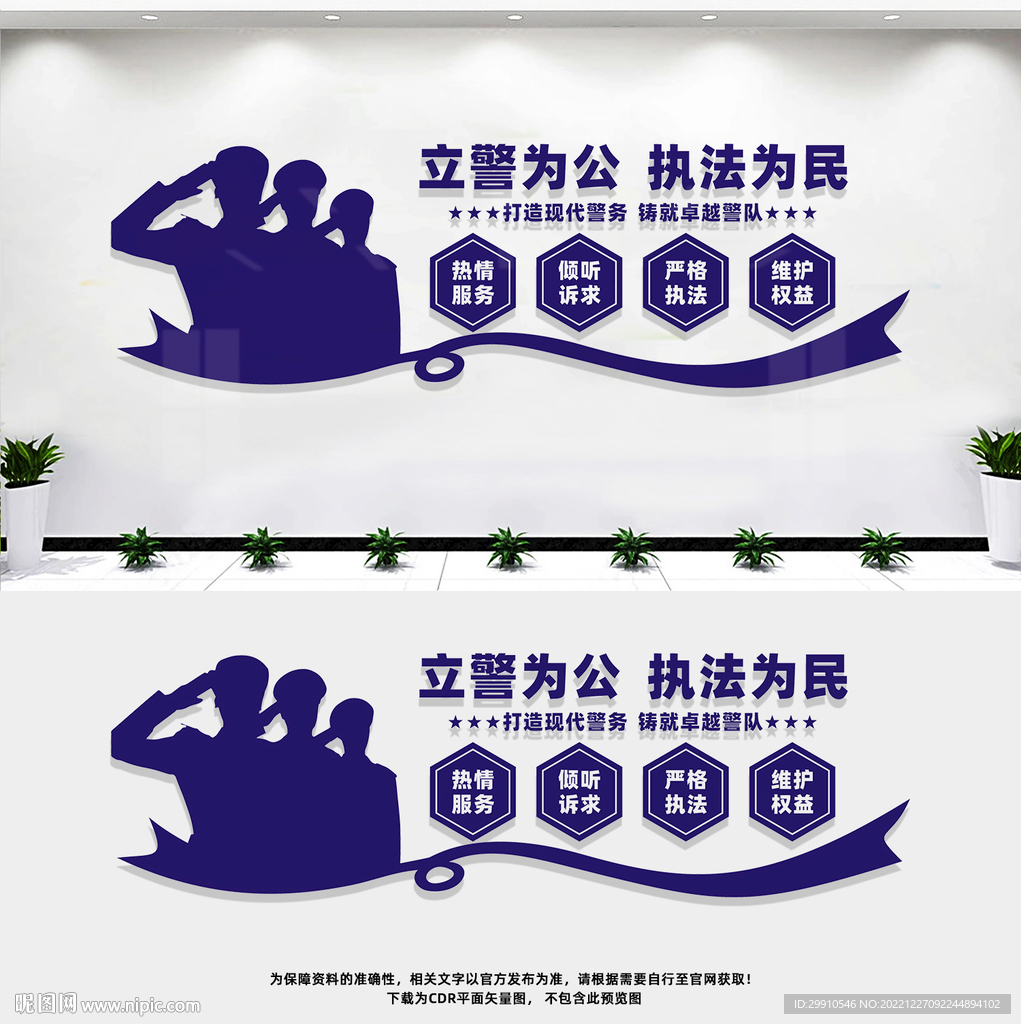 派出所文化墙