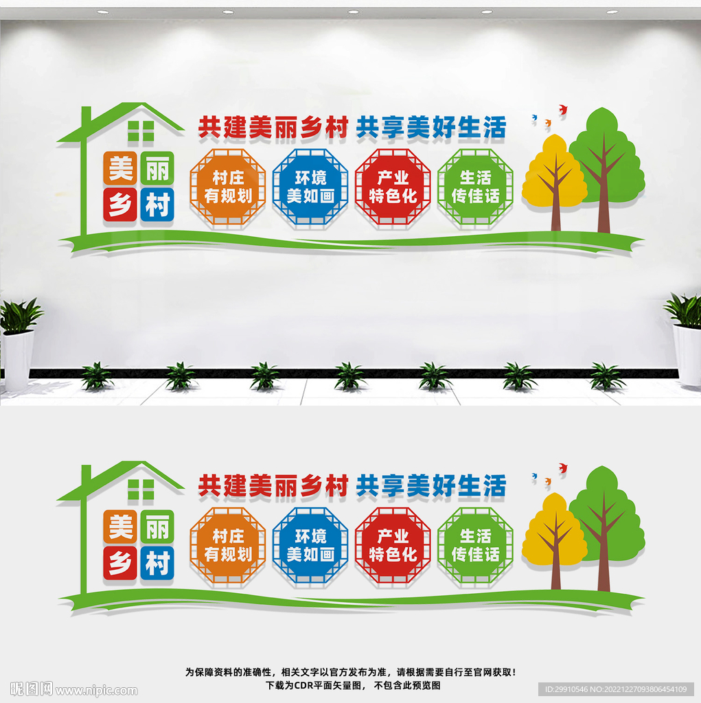 美丽乡村
