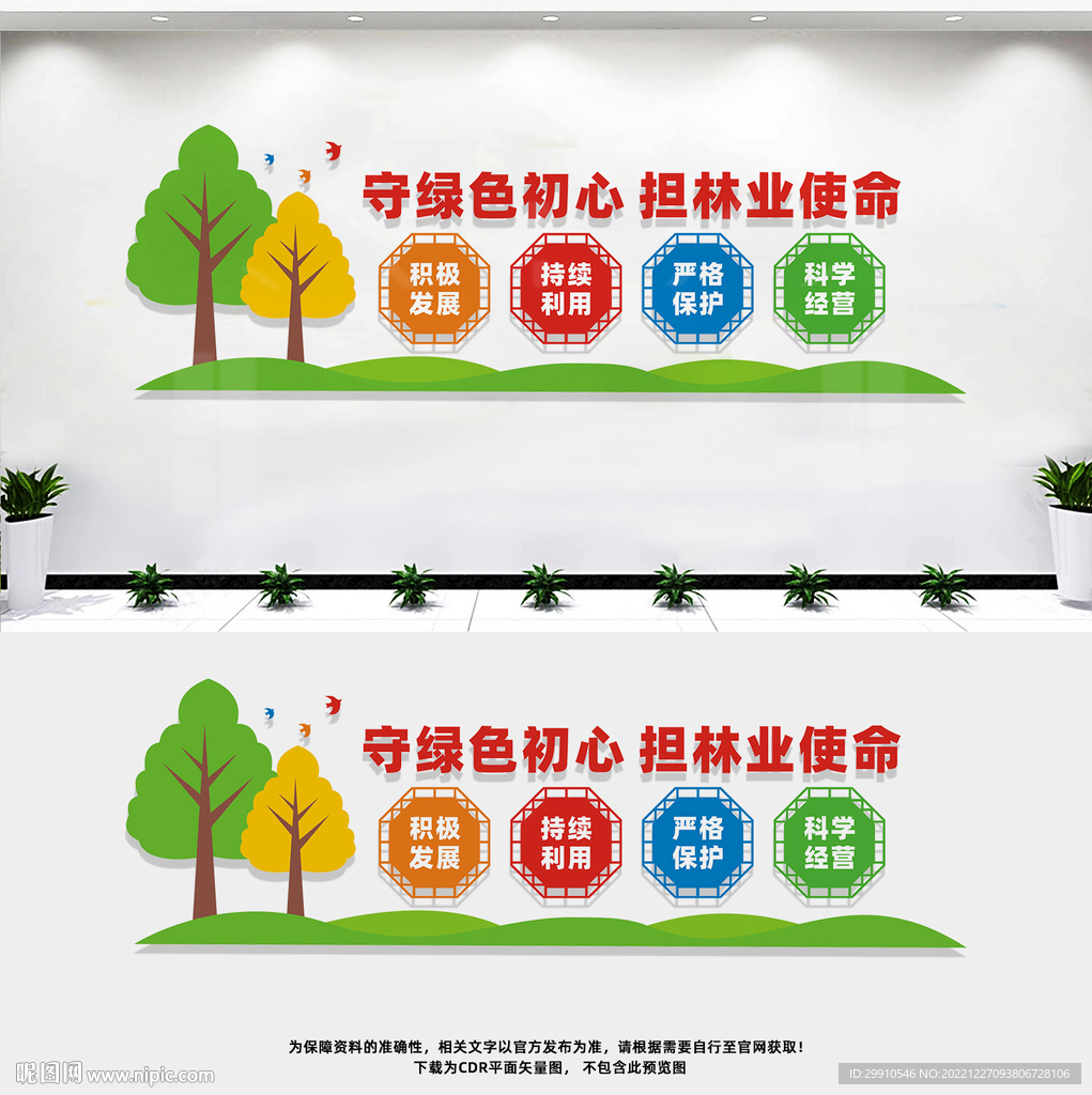 林业局文化墙