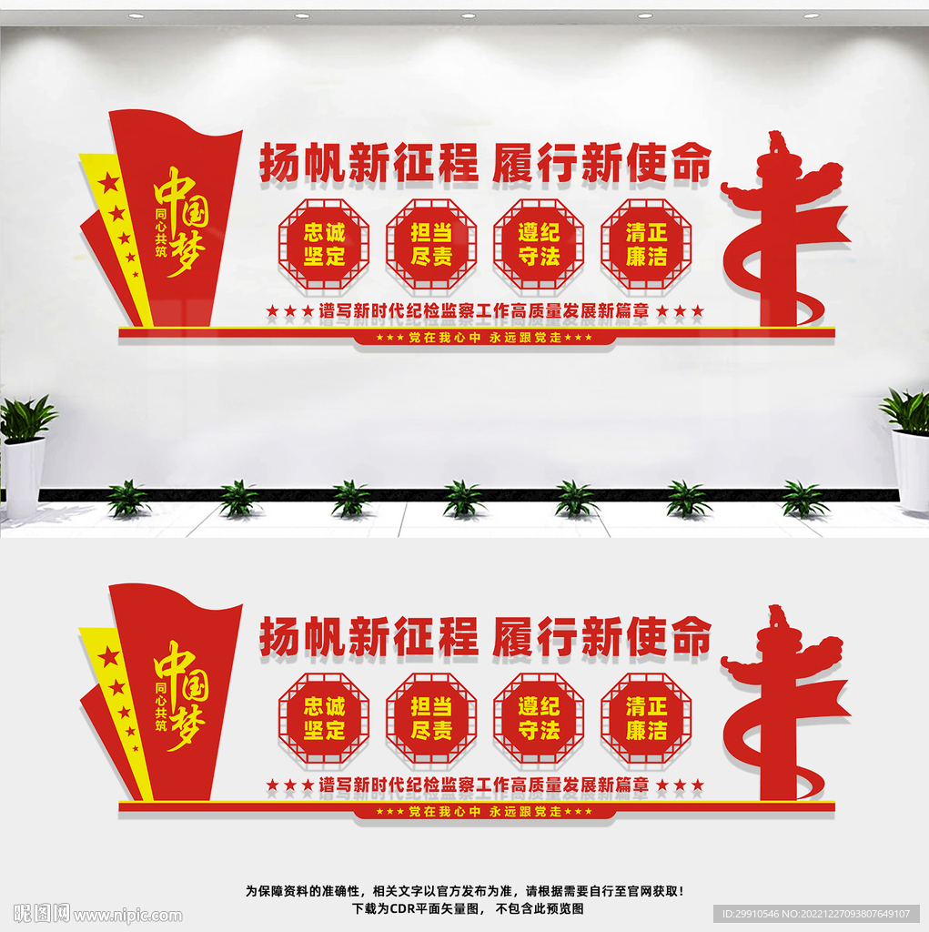 新时代纪检监察工作