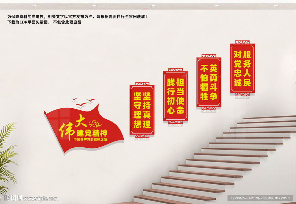 伟大建党精神