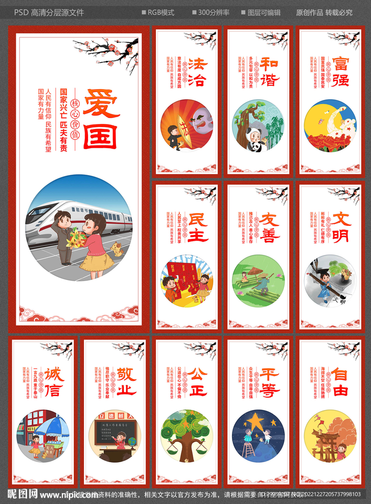 核心价值观