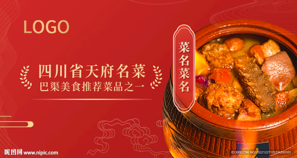 高级简约红色菜品banner