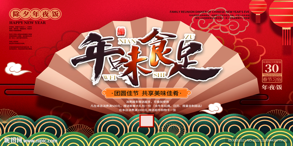 年夜饭 