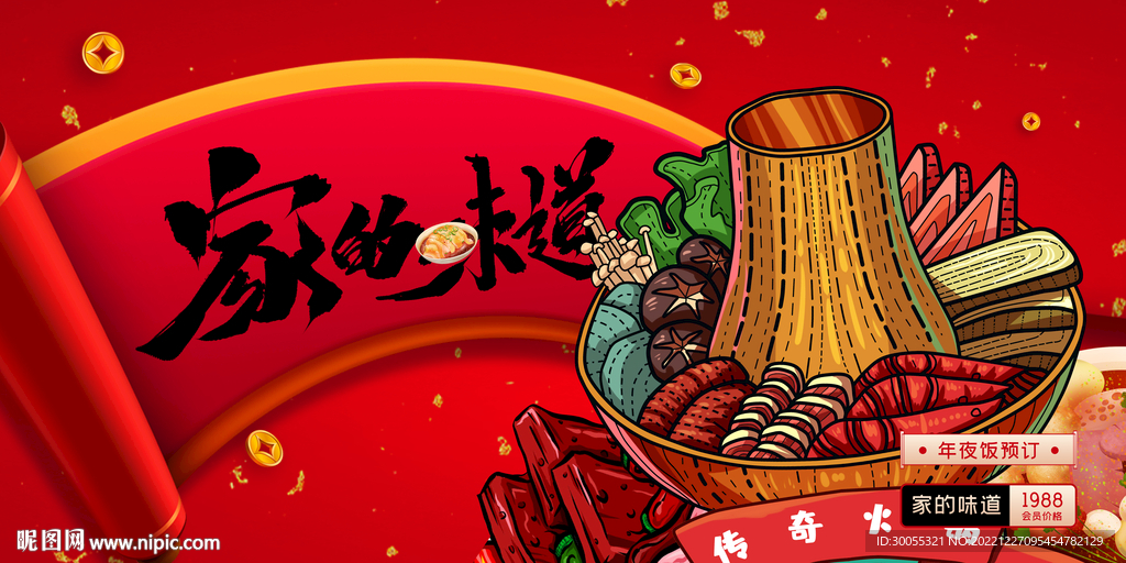 年夜饭