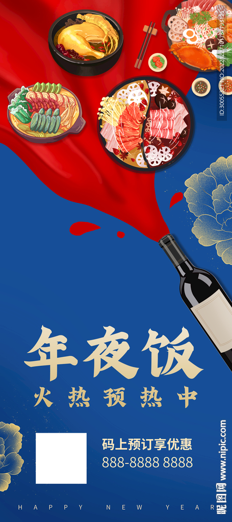 年夜饭