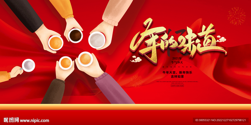年夜饭