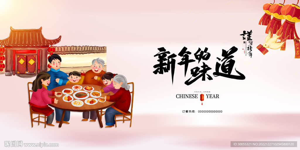 年夜饭