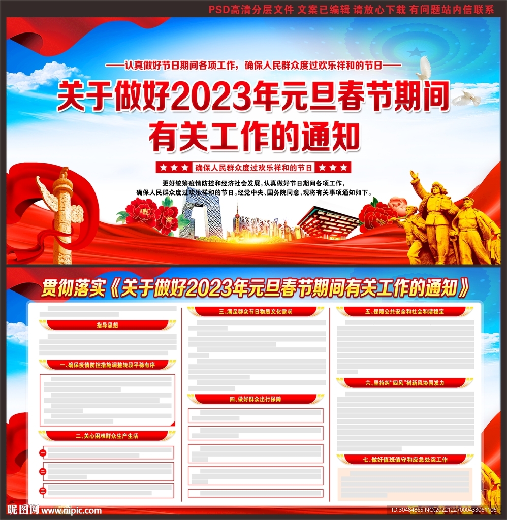 关于做好2023年元旦春节期间