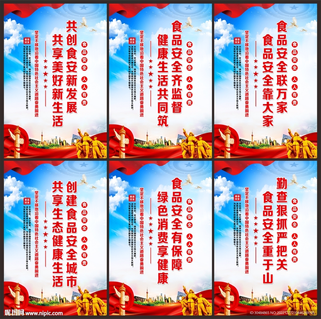 食品安全