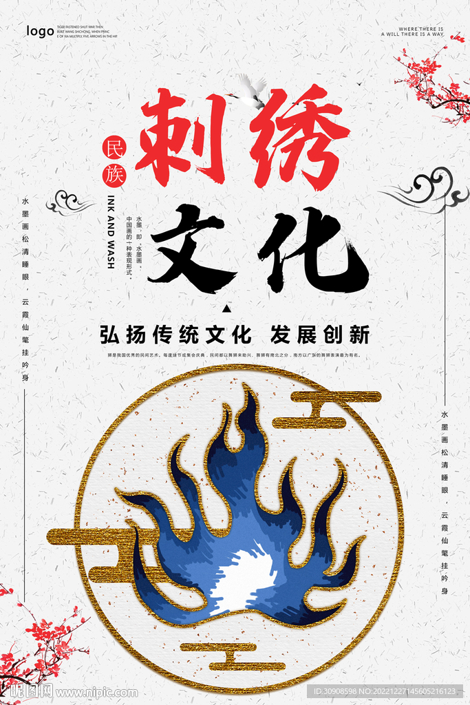 刺绣