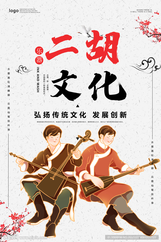 二胡