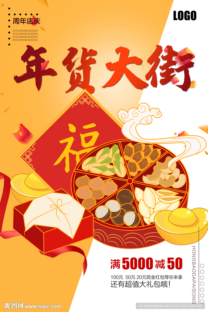 年货