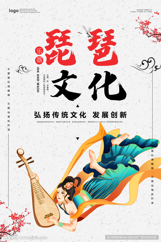 琵琶