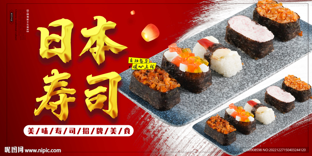 寿司
