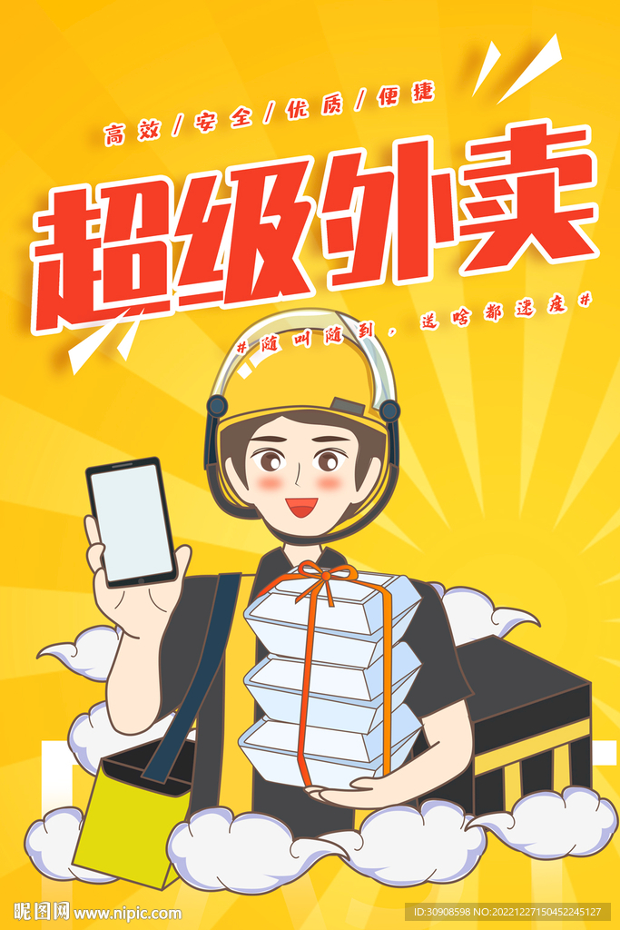 外卖