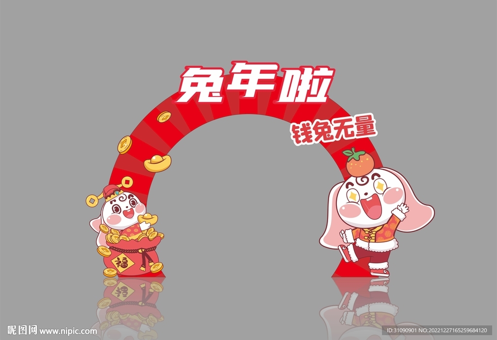 兔年拱门