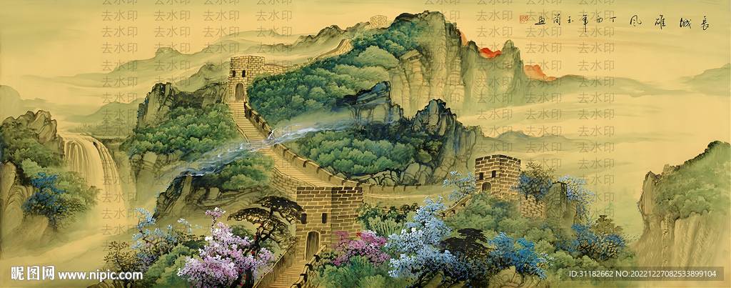 长城