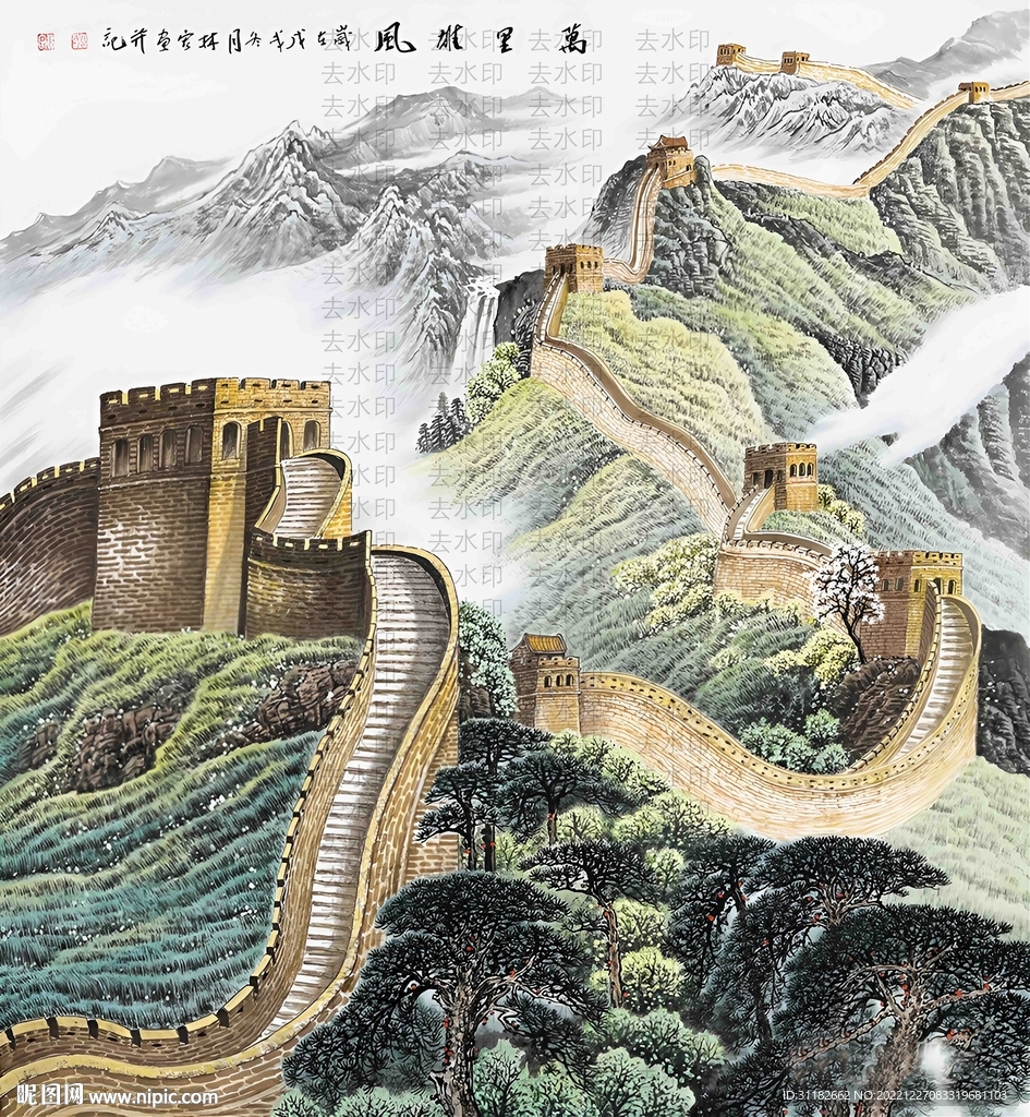 长城