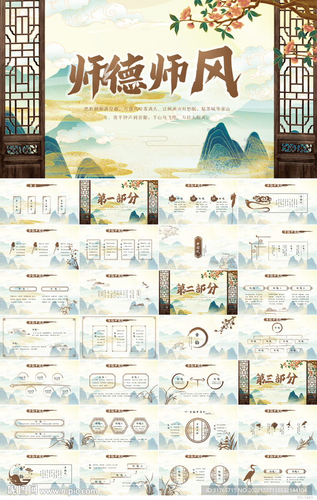 中国风师德师风大讲堂活动PPT