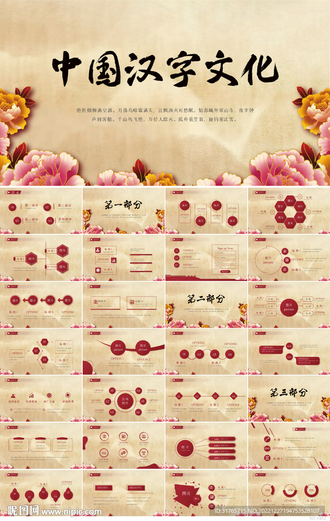 古香古色中国汉字文化介绍PPT