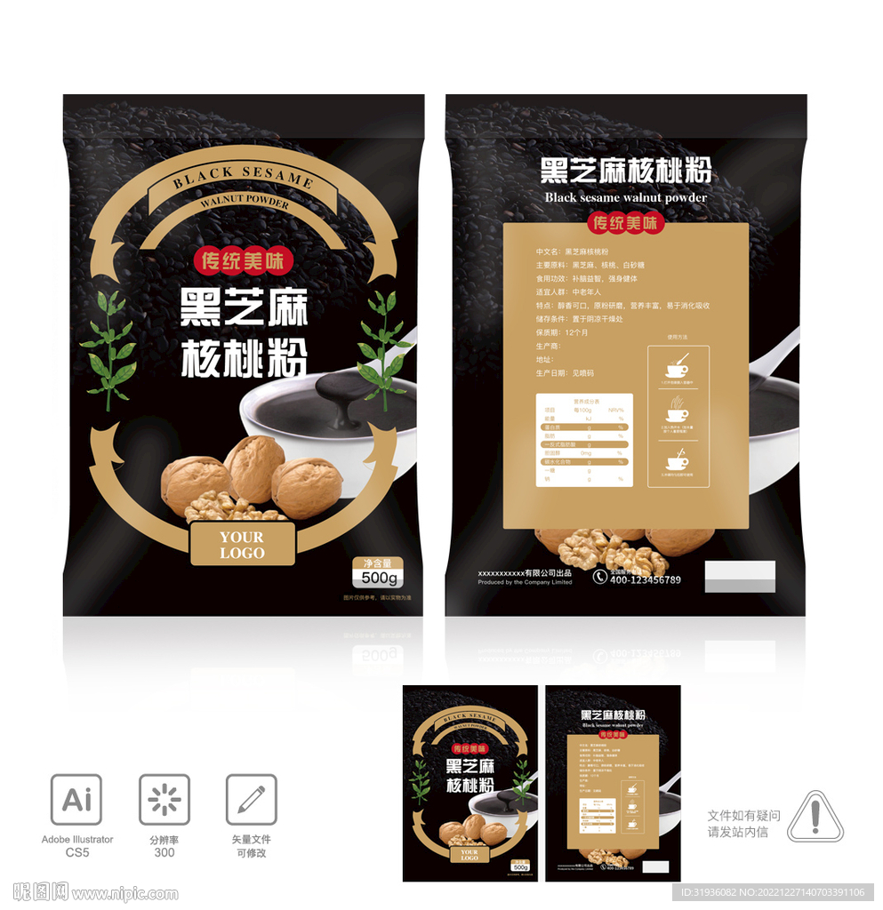 黑芝麻核桃粉包装