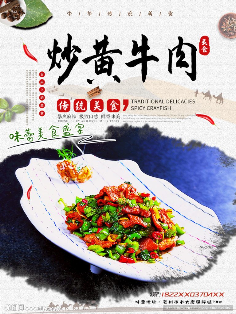 炒黄牛肉